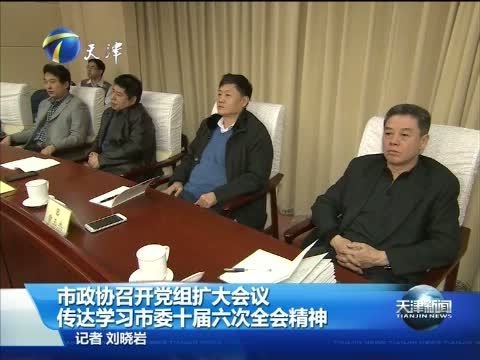 天津新闻 《天津新闻》 20141202