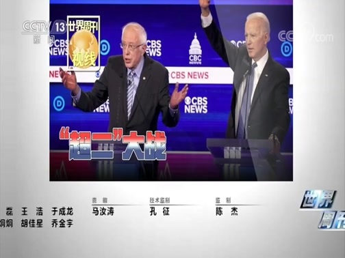 世界周刊 《世界周刊》 20200308