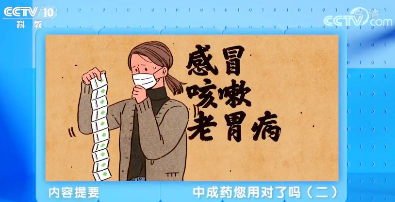 健康之路 《健康之路》 20200623 中成药您用对了吗（二）