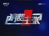 消费主张 《消费主张》 20170313 爱上中国造（六）：中外轮胎大比拼