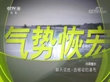 地理中国 《地理中国》 20180719 聊天说地·会移动的瀑布