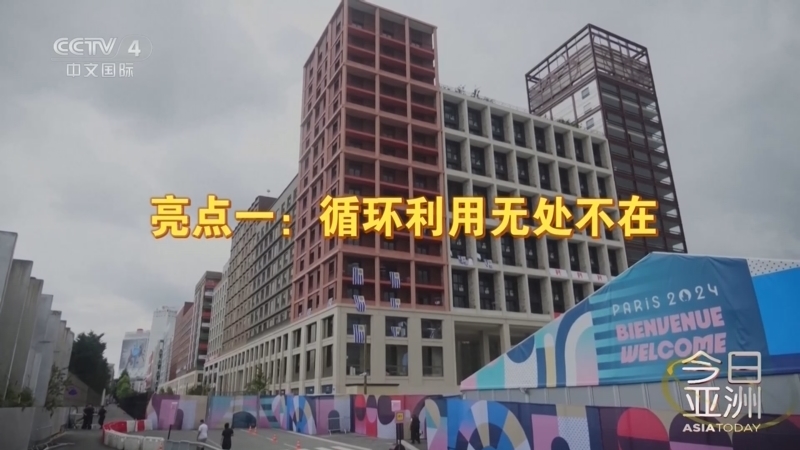 今日亚洲 《今日亚洲》 20240727