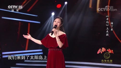 民歌&middot;中国 《民歌中国》 20200327