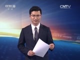 东方时空 《东方时空》 20161208