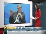 环球经济连线 《环球财经连线》 20170820