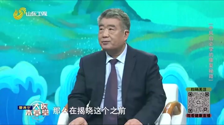 大医本草堂 中风后必学的康复秘籍