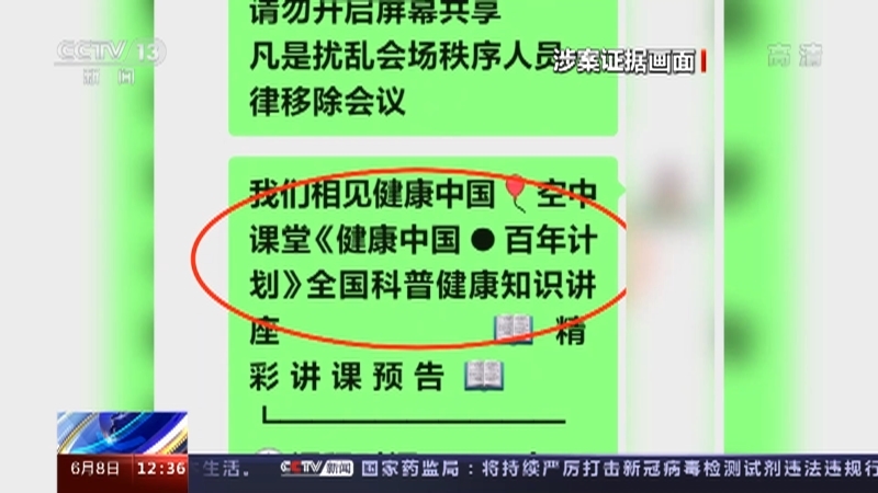 法治在线 《法治在线》 20220608