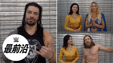 WWE在中国 罗门伦斯和夏洛特学中文 丹尼尔教大家垃圾分类