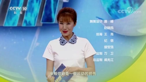 健康之路 《健康之路》 20190717 小心运动那些坑（三）