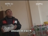 焦点访谈 《焦点访谈》 20130415 不明不白的白酒