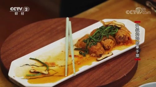 回家，吃饭 《回家吃饭》 20190327 辣白菜炖排骨 鲜笋焗鮰鱼