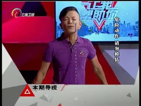 让我帮助你 《让我帮助你》 20151109 刀尖上的女孩