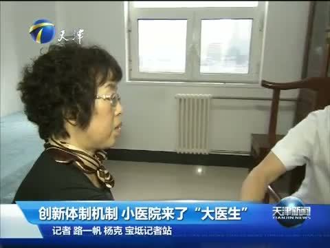 天津新闻 《天津新闻》 20141022
