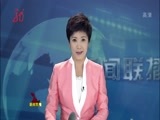 全省新闻联播 《全省新闻联播》 20160110