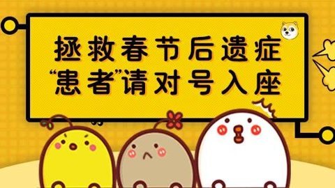 说的全是梗 假后早上起不来上班打瞌睡综合症，你的“春劫”缓过来了没有？