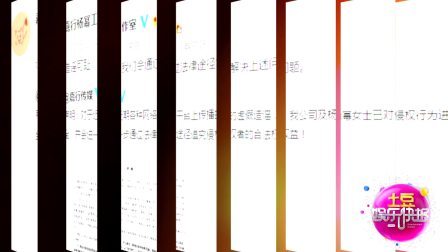 土豆娱乐快报 2018 1月 杨幂工作室发声辟谣 会通过法律维权 180116