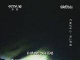 地理中国 《地理中国》 20140508 万象伏牛山-深山寻宝
