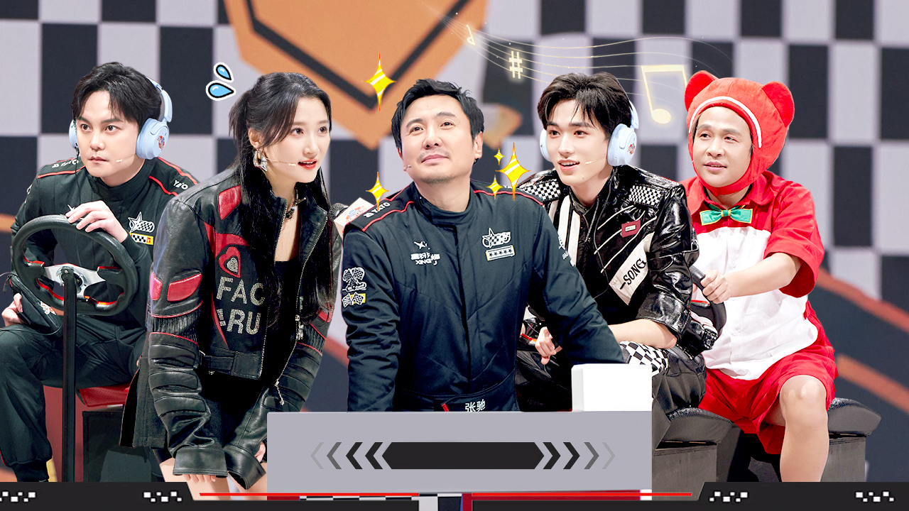 新年特辑：沈腾携飞驰天团“招新”