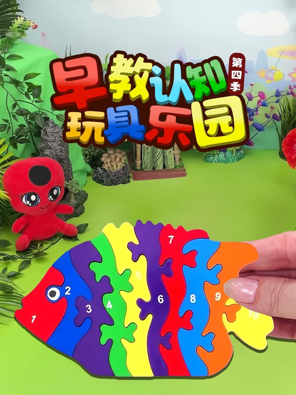 早教认知玩具乐园 第四季