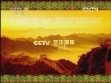 CCTV空中剧院 《CCTV空中剧院》 20120829 上海文化中华行 滑稽戏 《乌鸦与麻雀》 1/2