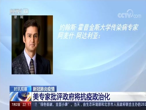 国际时讯 《国际时讯》 20200702