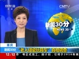 新闻30分 《新闻30分》 20160325