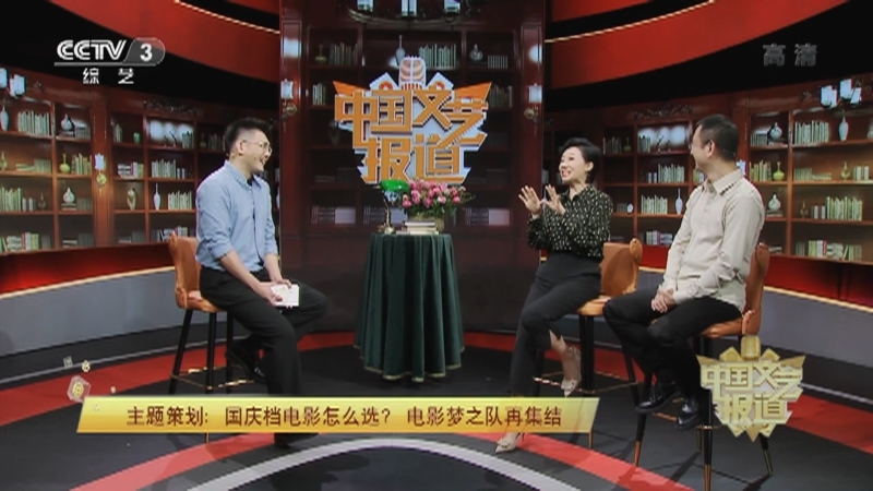 《中国文艺报道》 20210926