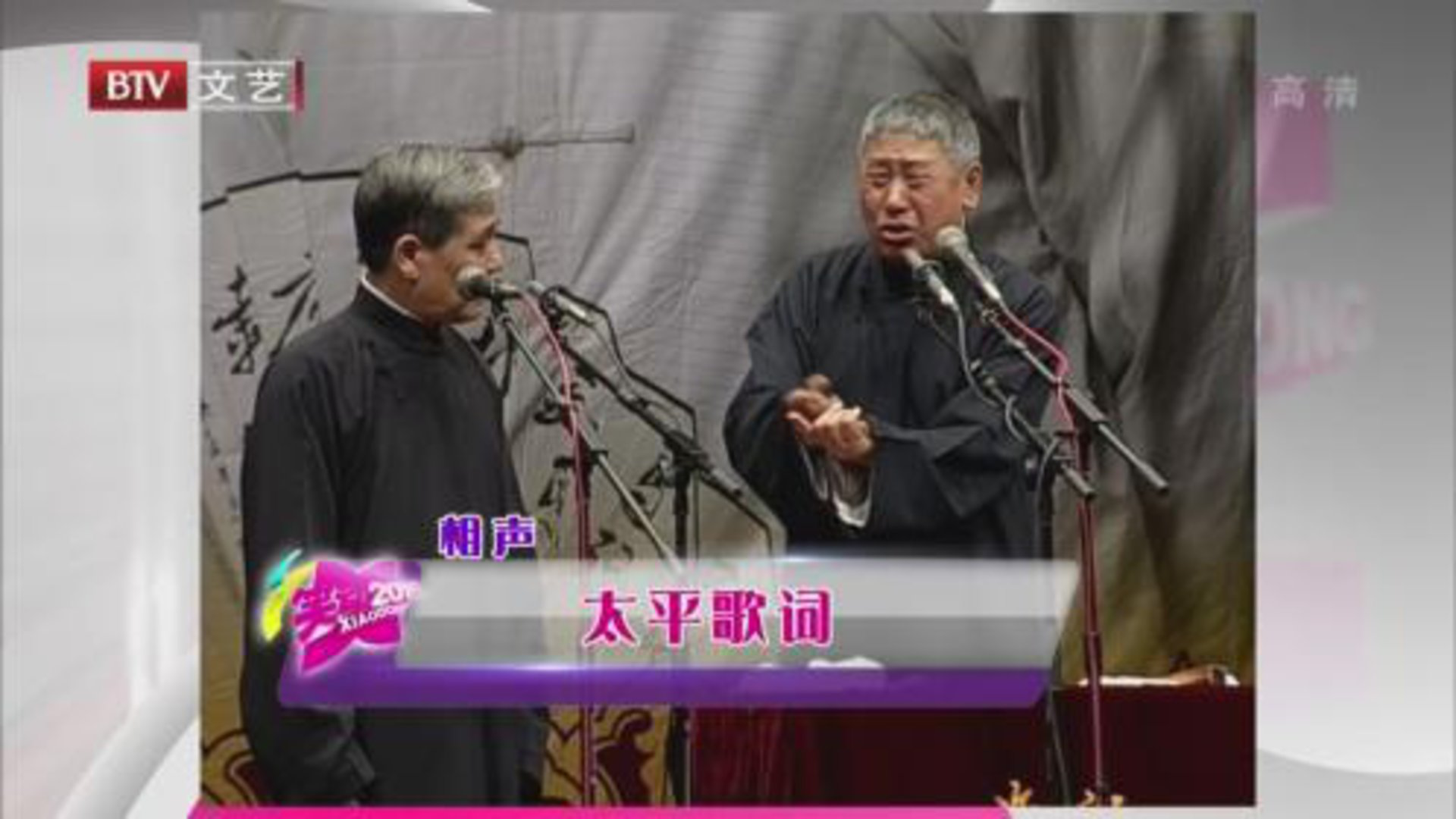 笑动百乐汇 马志明 黄族民《太平歌词》