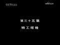 动漫世界 《成龙历险记》第三十五集 特工塔格