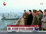 东方新闻 《东方新闻》 20141123