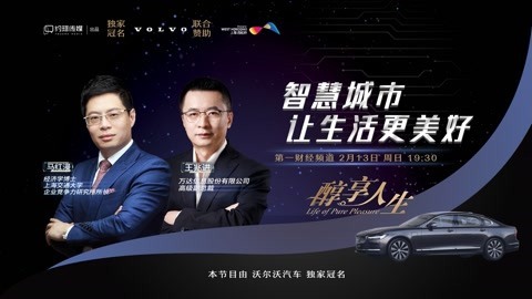 醇享人生 醇享智慧城市 让生活更美好
