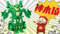 超能玩具白白侠 猪猪侠五灵卫之神木猿 可以猜拳的变形机器人 153