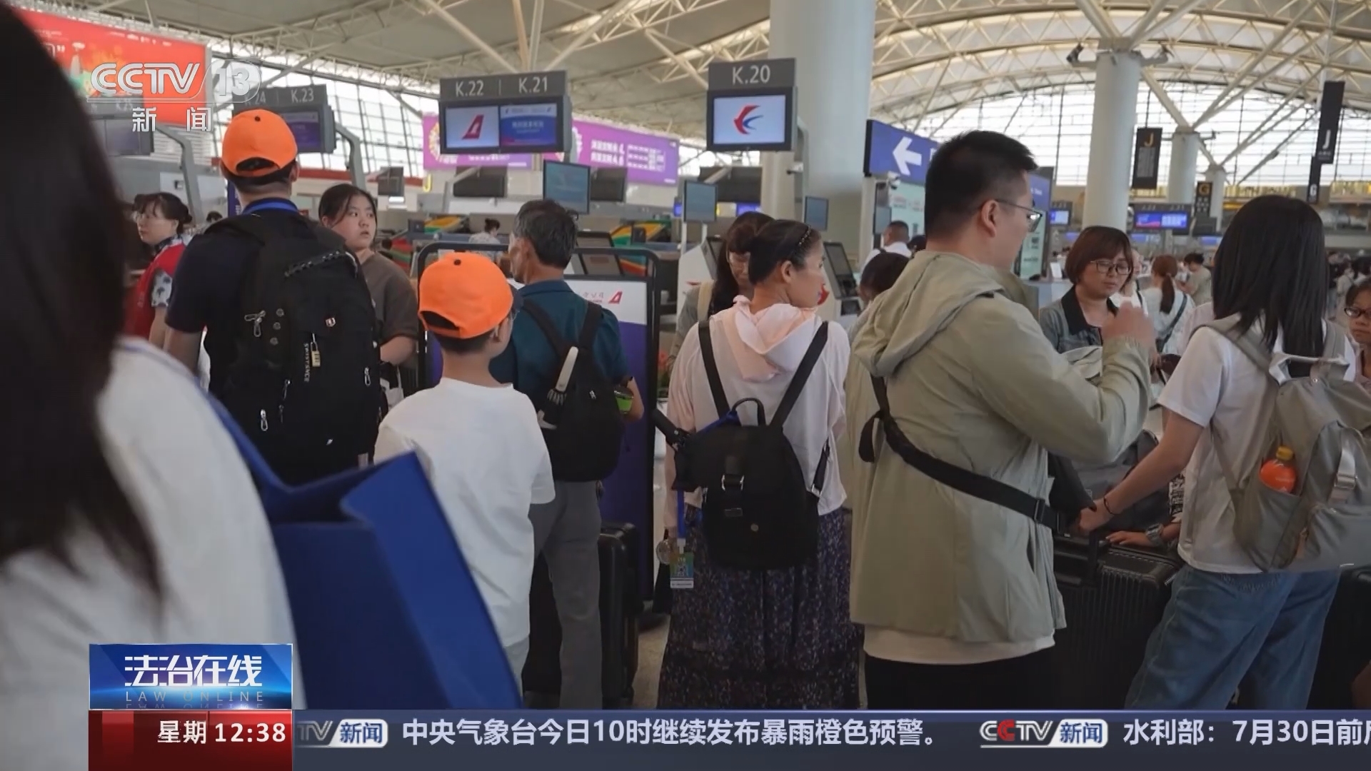 法治在线 《法治在线》 20240729