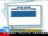新闻30分 《新闻30分》 20170319