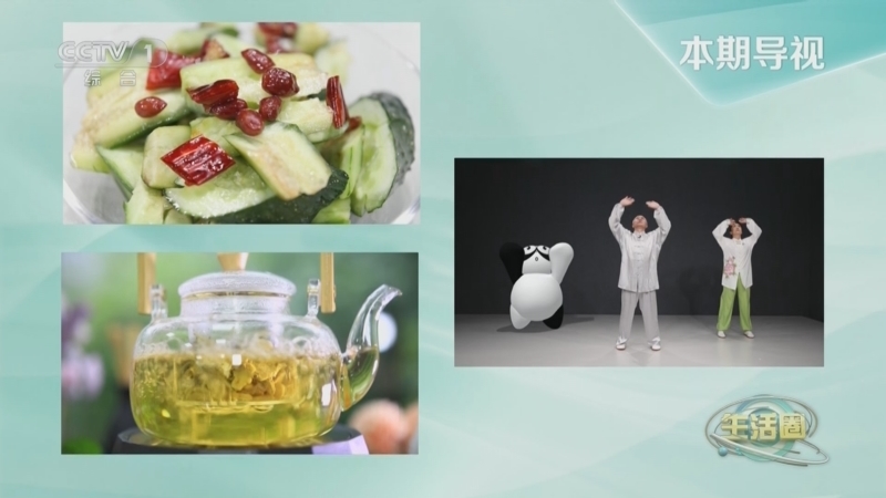 生活圈 《生活圈》 20230717
