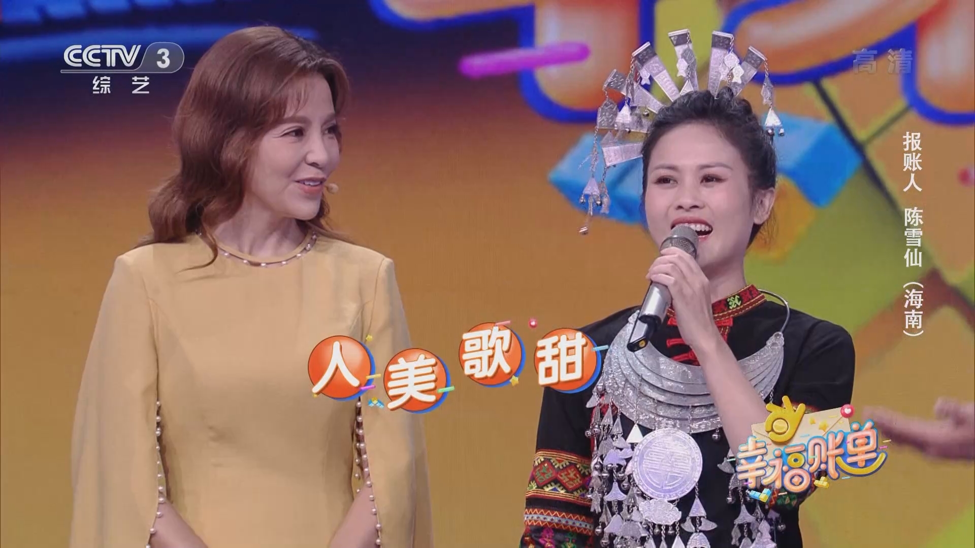 《幸福账单》 20211209