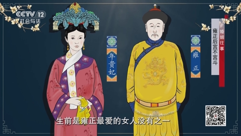 法律讲堂 《法律讲堂(文史版)》 20250508 婚姻往事·雍正后宫不宫斗