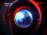 军事报道 《军事报道》 20110807