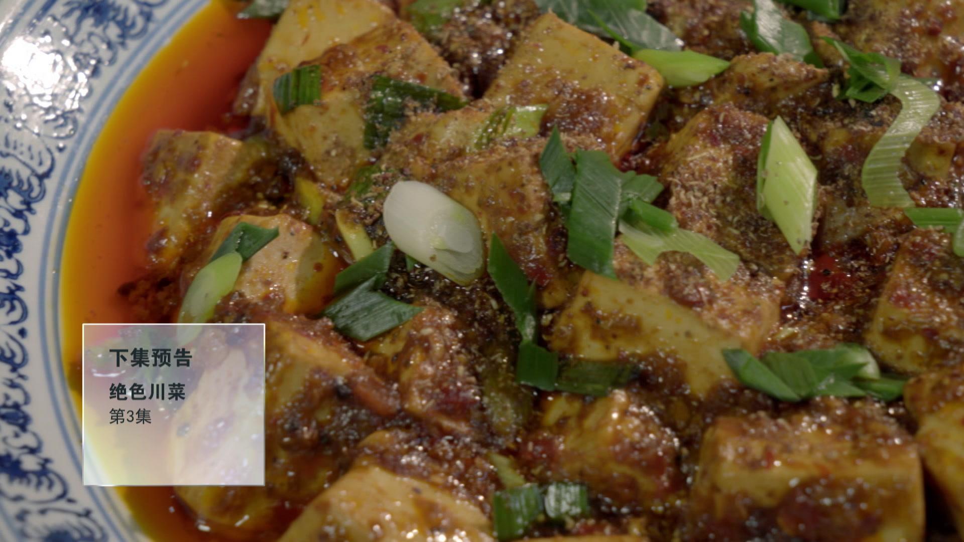 绝色川菜 第2集