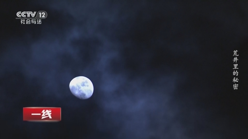 《一线》 20260408 荒井里的秘密