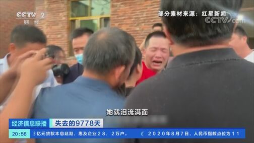 经济信息联播 《经济信息联播》 20200809