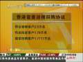 经济信息联播 香港：雷曼迷你债券风波暂息