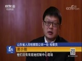 道德观察 《道德观察（日播版）》 20180213 解密于欢案（下）