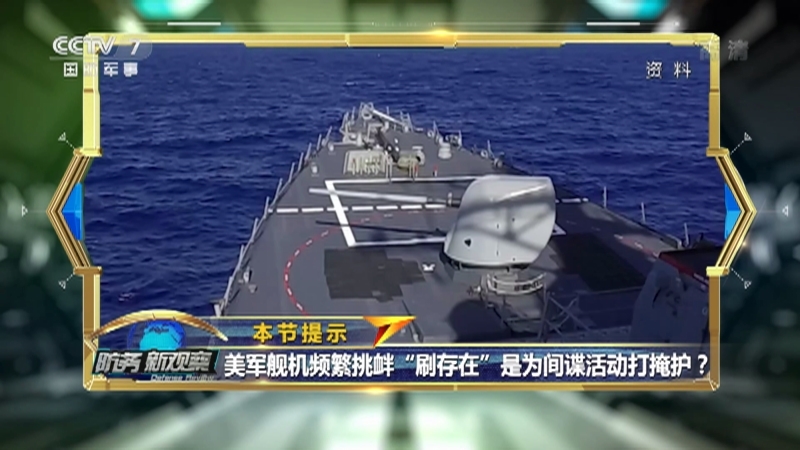 《防务新观察》 20210301 美军空袭叙利亚 “压箱底”侦察机现身南海 “战争机器”又回来了？
