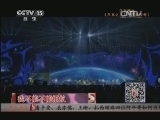 精彩音乐汇 《精彩音乐汇》 20140106 跟唱吧