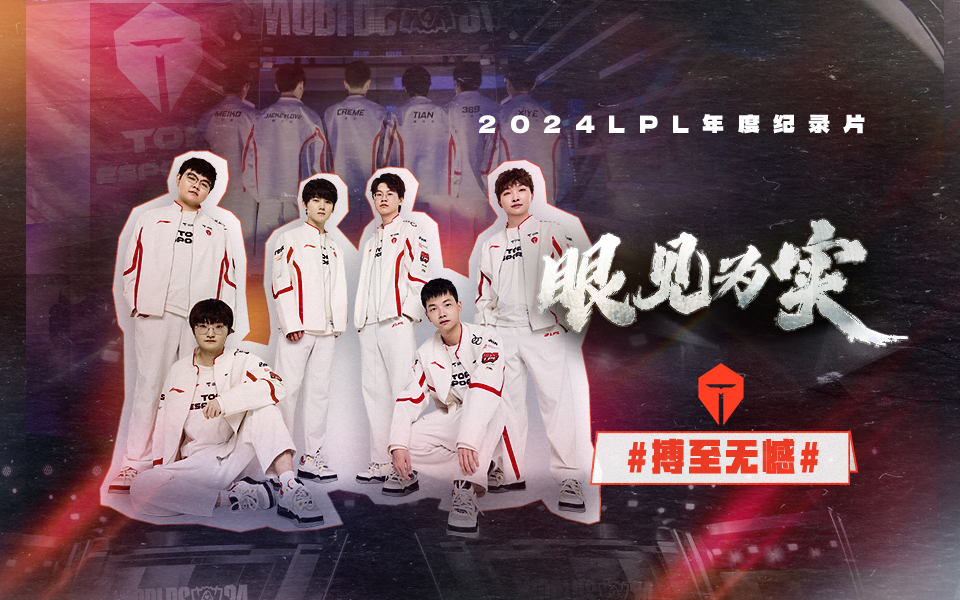 TES篇