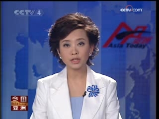 今日亚洲 今日亚洲 2009-01-08