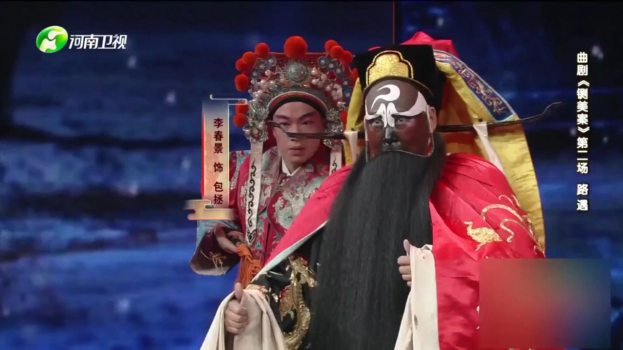 梨园春天天看 张宝英 豫剧《铡美案》