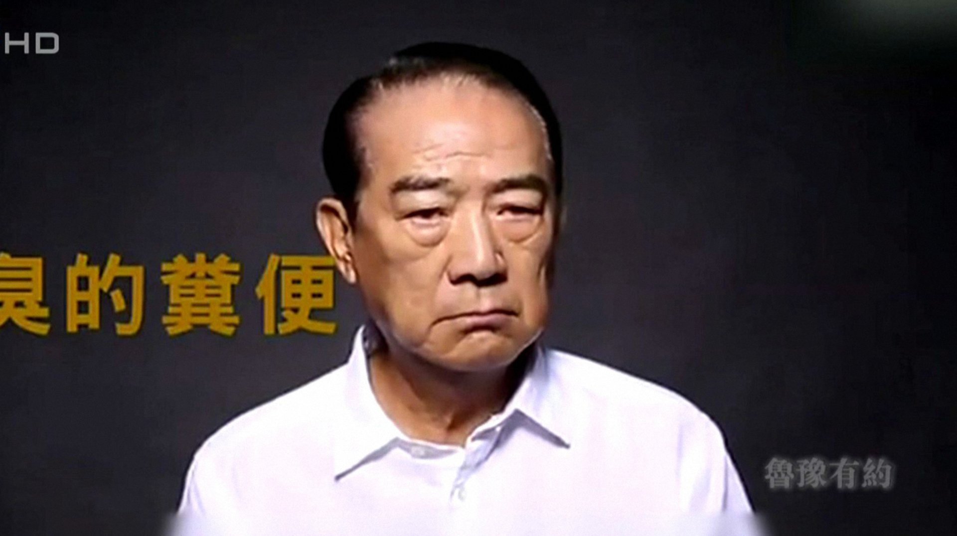 鲁豫有约 宋楚瑜·老兵不老