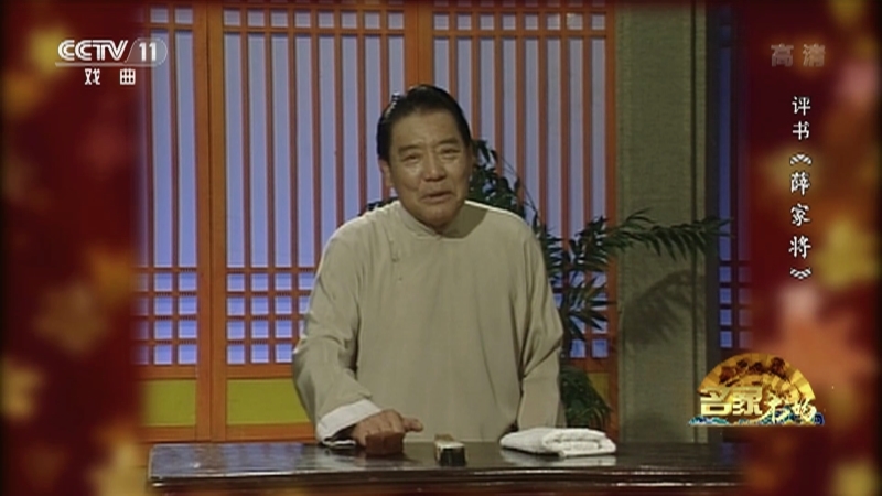 《名家书场》 20210509 评书《薛家将》（第一百三十五回）